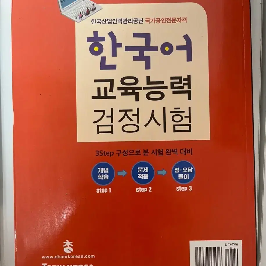 한국어 교육 TOPIK 책