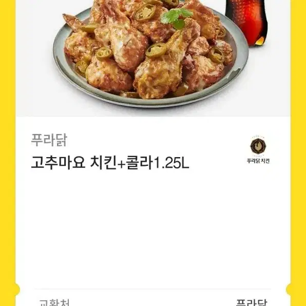 푸라닭)고추마요치킨+콜라세트