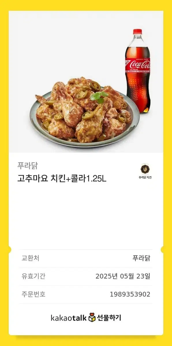 푸라닭)고추마요치킨+콜라세트