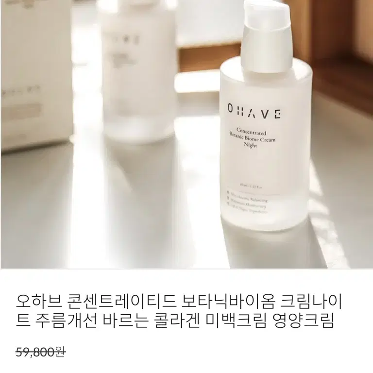 오하브 비건 스킨케어, 토너+세럼 앰플+크림+크림 나이트, 주름개선&미백