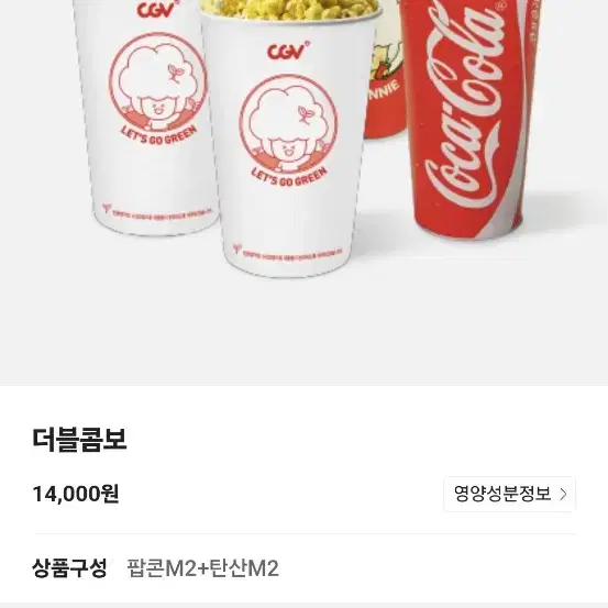 cgv 팝콘 m 2개+ 음료2개 일괄만 맛변경무료