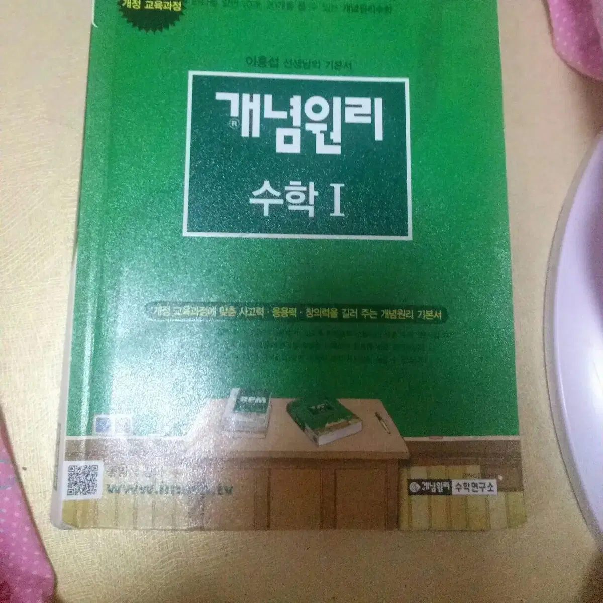 개념원리.알피엠 고1수1