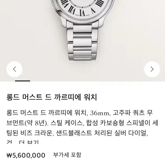 까르띠에 시계 롱드 드 까르띠에 36mm