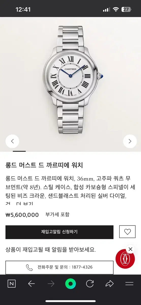 까르띠에 시계 롱드 드 까르띠에 36mm