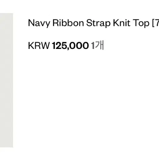 더바넷 네이비 리본 스트랩 니트 탑 navy ribbon strap