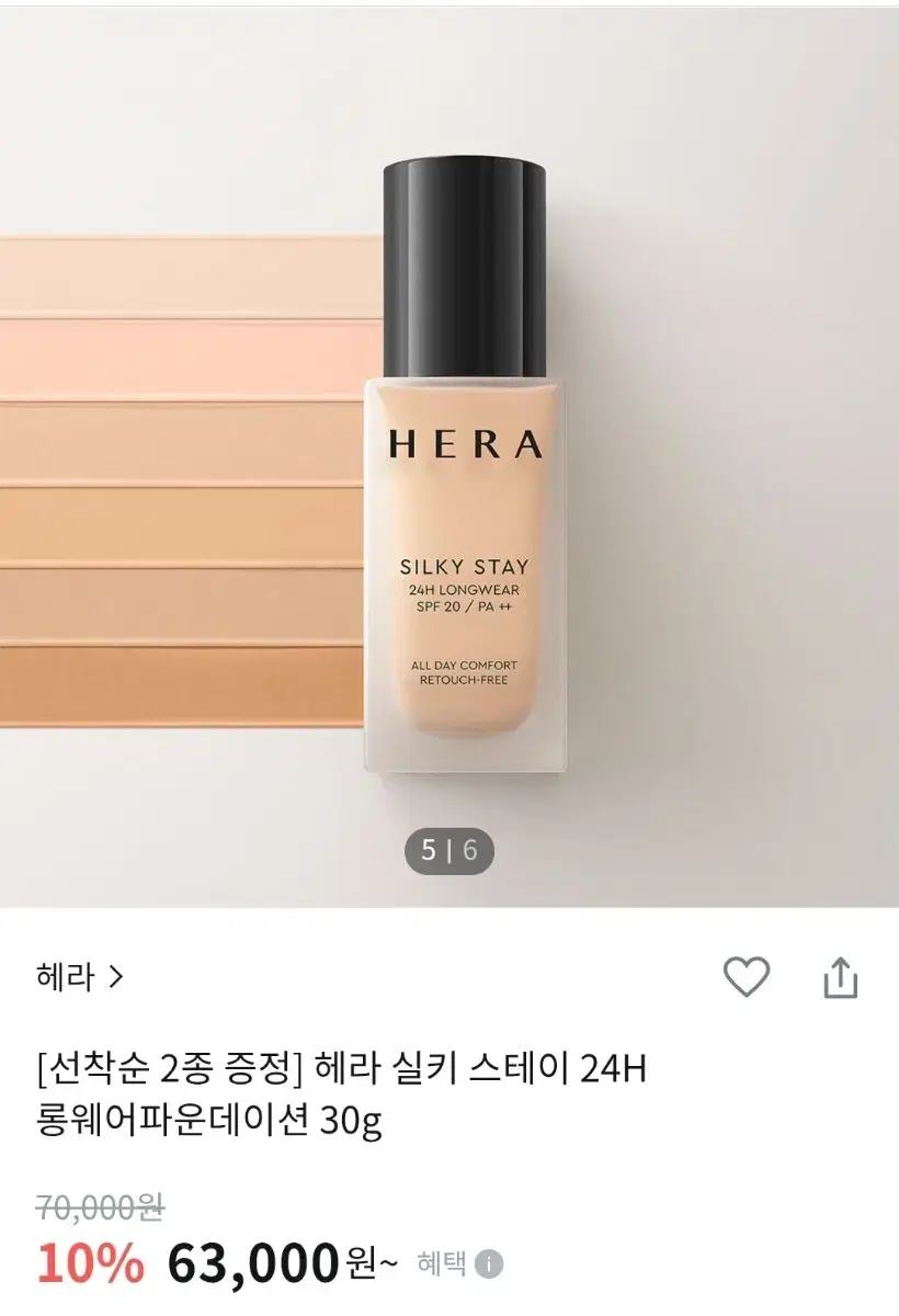 헤라 실키 스테이 24H 롱웨어파운데이션 30g