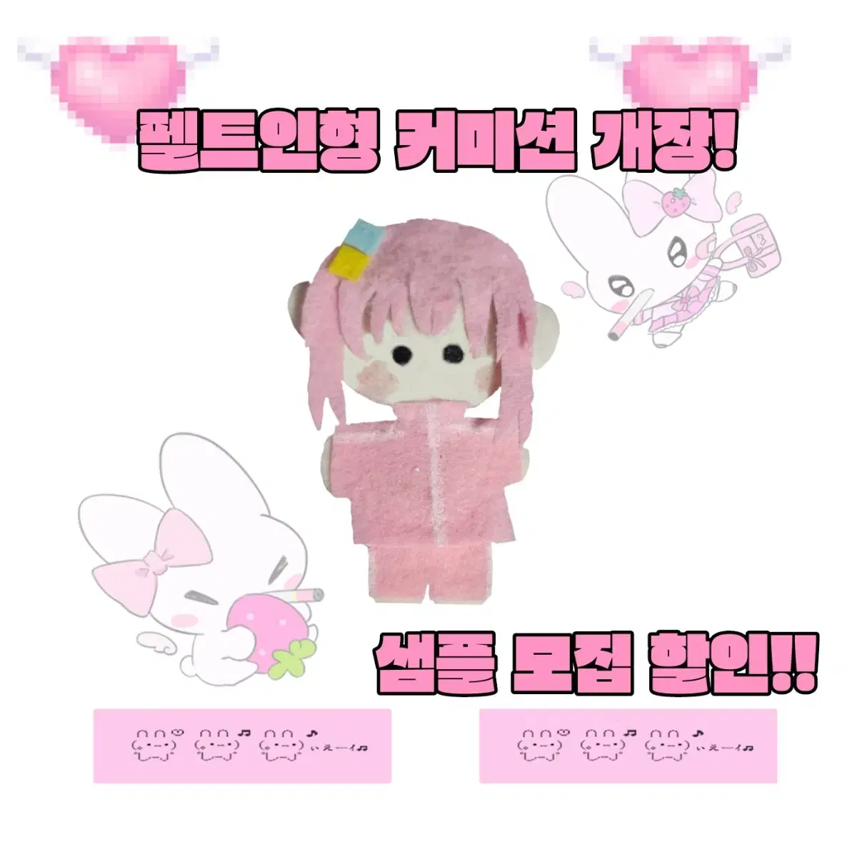 펠트인형 커미션! (샘플모집  ㅈㄴㅈㄴ 할인중!!!!!)