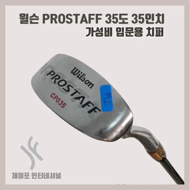 윌슨 PROSTAFF 35도 35인치