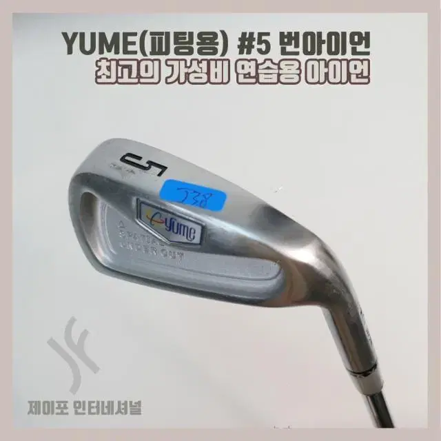 YUME (for fitting) #5 iron (shaft unknown)