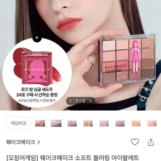 웨이크메이크 08 캔디 코랄 블러링