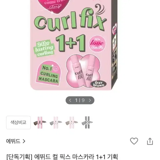 에뛰드 마스카라 브라운