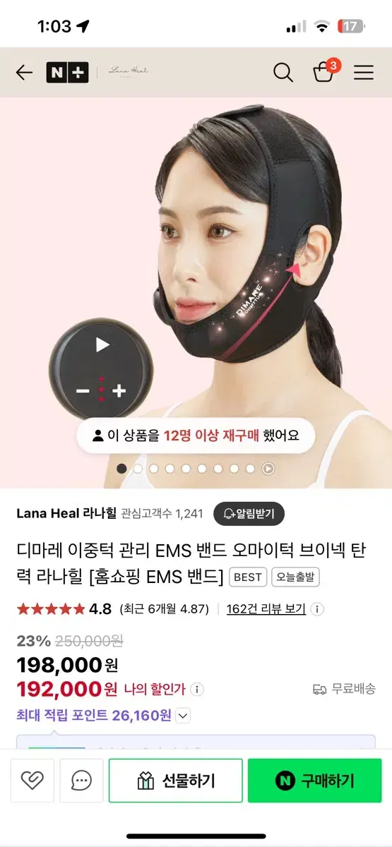 디마레 ems리프팅밴드