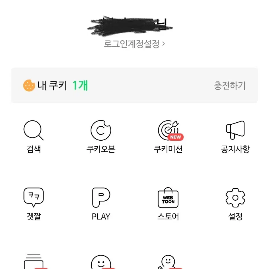 네이버웹툰 쿠키 구해봅니다