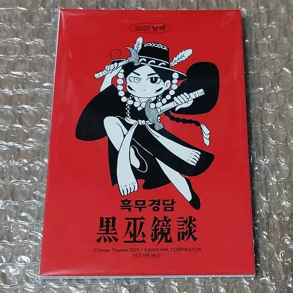 '흑무경담'  한정 2025년 엽서형 달력 (미개봉) 판매합니다