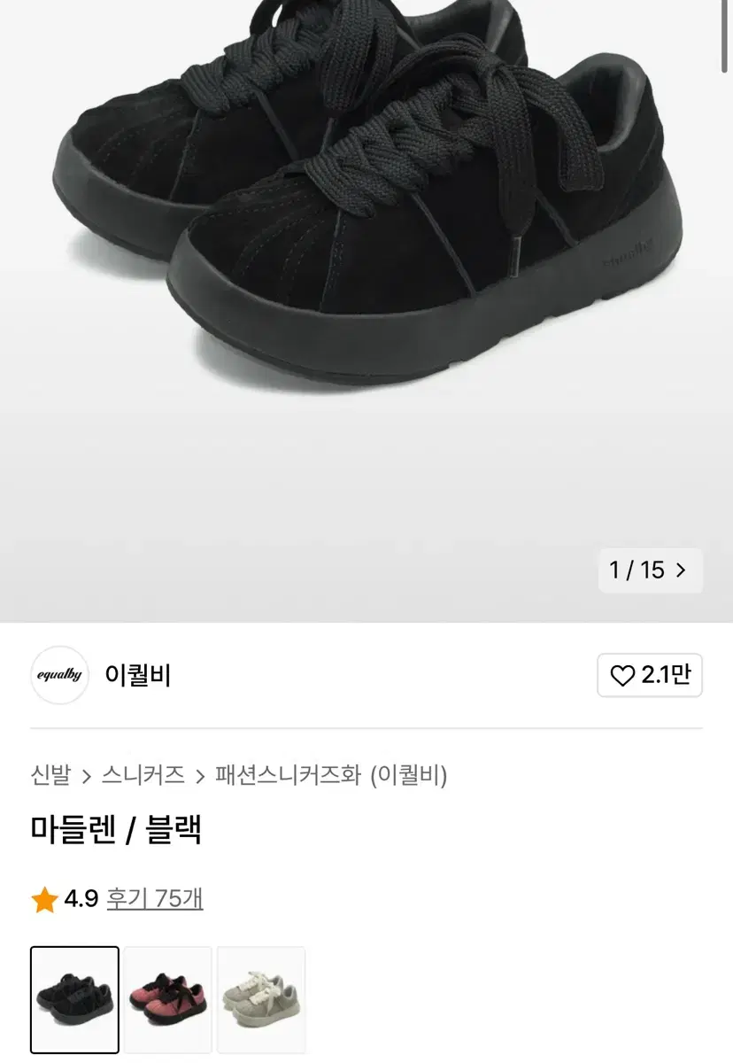 이퀄비 마들렌 240 팝니다 새상품 박스도 있음