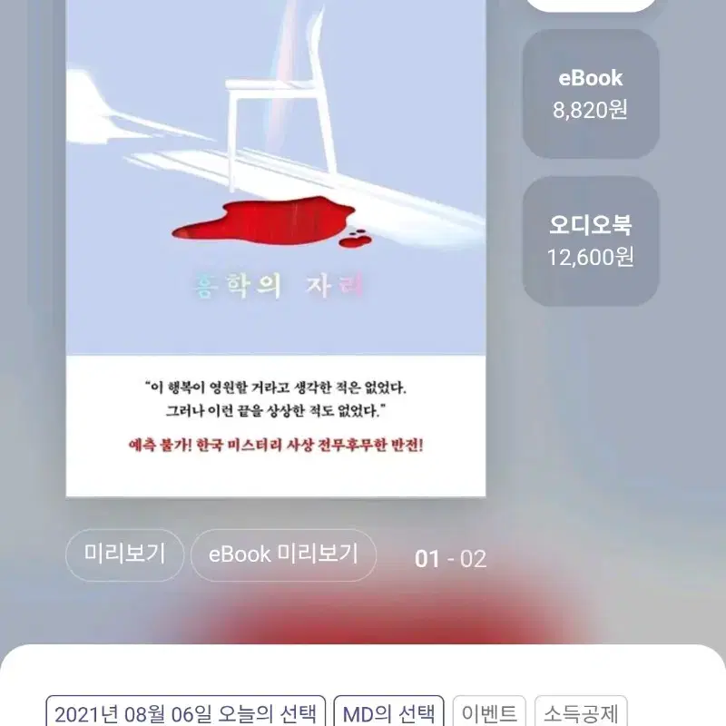 구해요,교환) 홍학의 자리 책