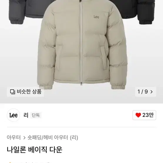 Lee 나일론 베이직 다운 패딩