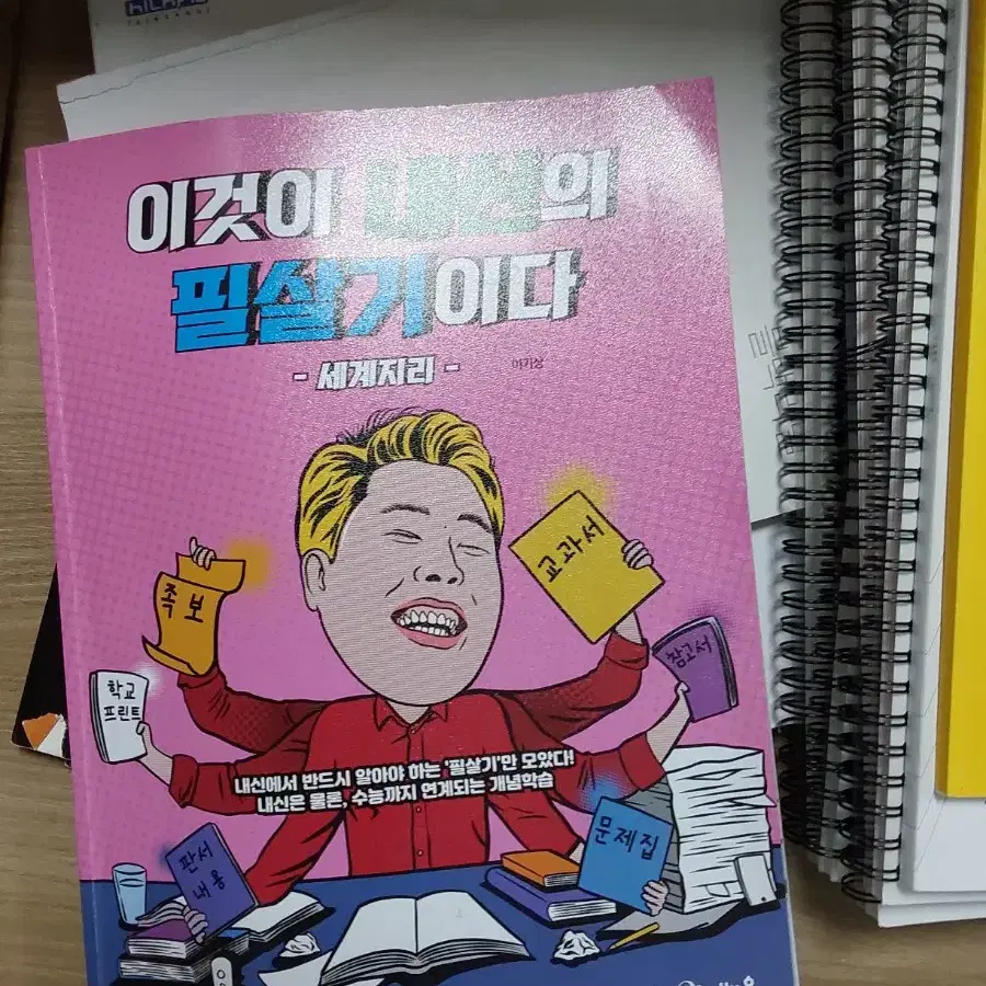 이기상 이것이 내신의 필살기이다