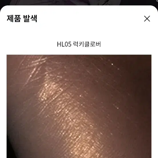 퓌 글리츠 스톤 하이라이터 5호 럭키클로버