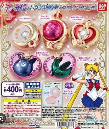 세일러문 컴팩트 거울 스틱&낚싯대 어레인지