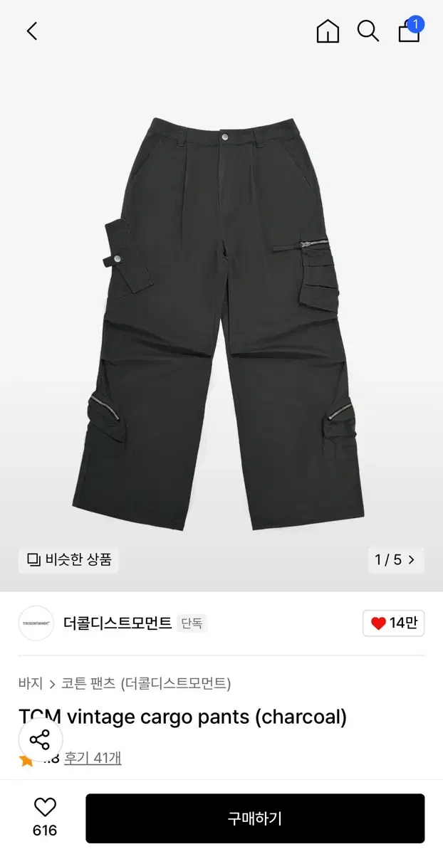 더콜디스트모먼트 vintage cargo pants (charcoal)