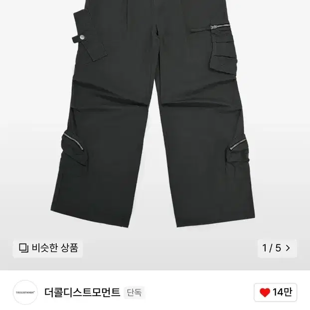 더콜디스트모먼트 vintage cargo pants (charcoal)