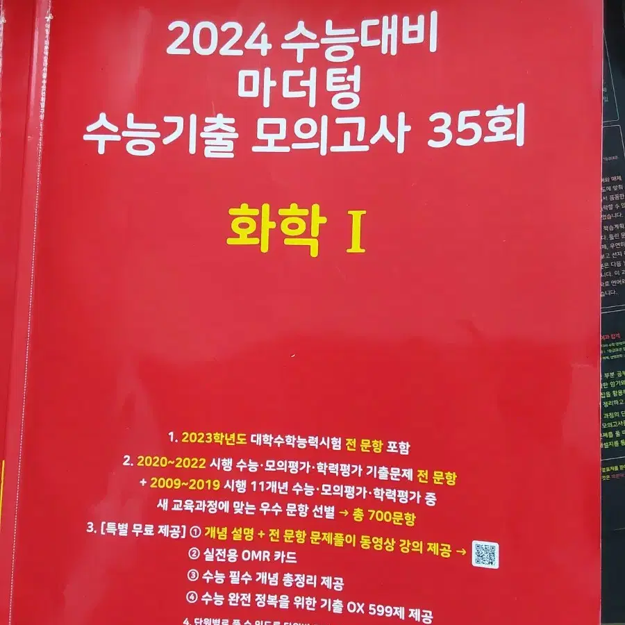 마더텅 수능기출 화1