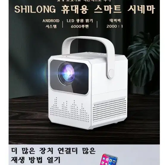 빔프로젝트 shilong 싸게 팔아요!