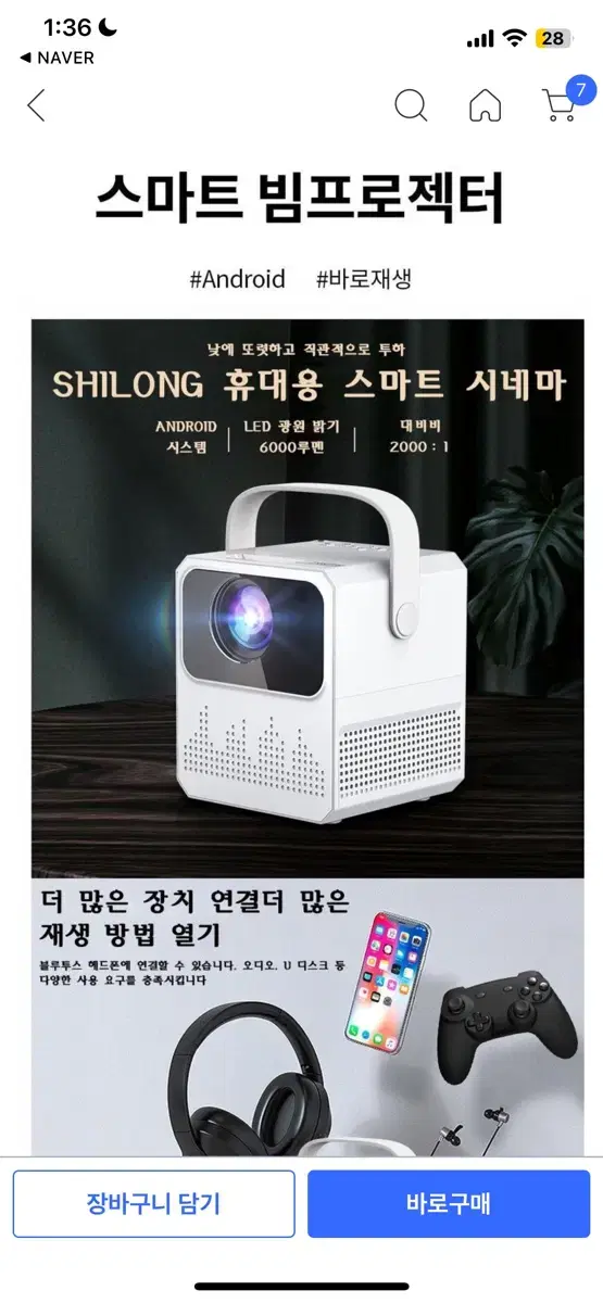 빔프로젝트 shilong 싸게 팔아요!