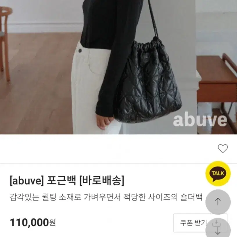 에바주니) abuve 퀼팅 숄더백 (원가 11만원)