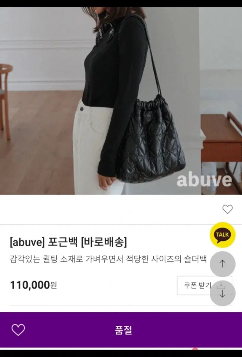 에바주니) abuve 퀼팅 숄더백 (원가 11만원)