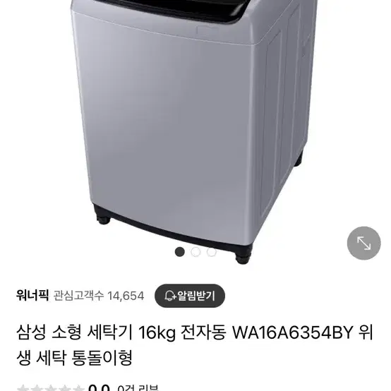 삼성 16kg 통돌이세탁기