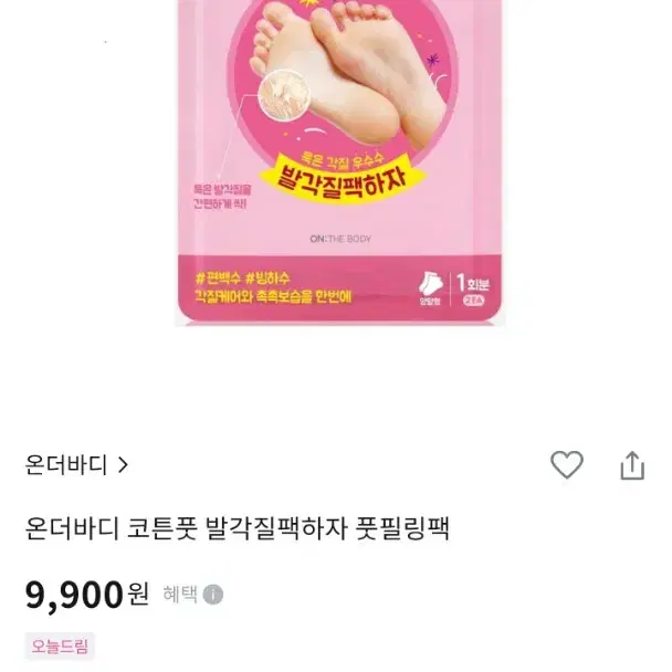 새상품) 2개 온더바디 코튼풋 발각질팩하자 풋필링팩 마루는강쥐