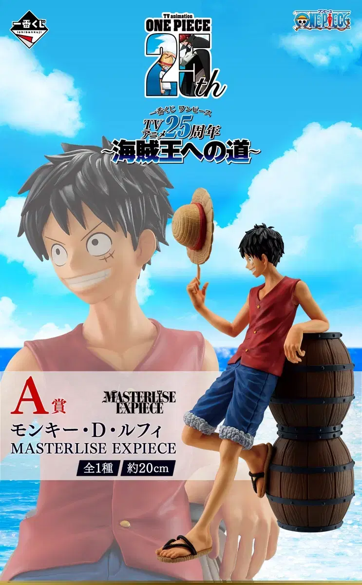 ONEPIECE 25th Anniversary Pirate King A Prize Luffy