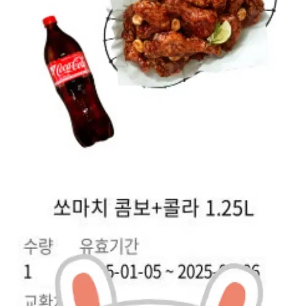 Bhc 쏘마치콤보+콜라 1.25L 기프티콘 판매