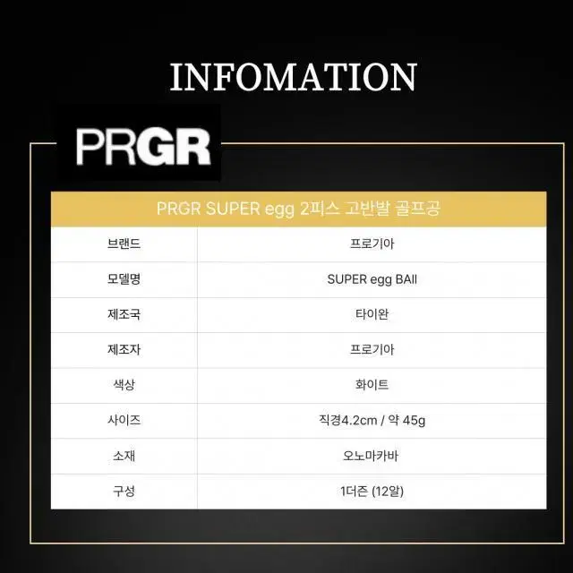 PRGR 프로기아 슈퍼에그 고반발골프공 화이트색상 마포골프용품 몬스터골프