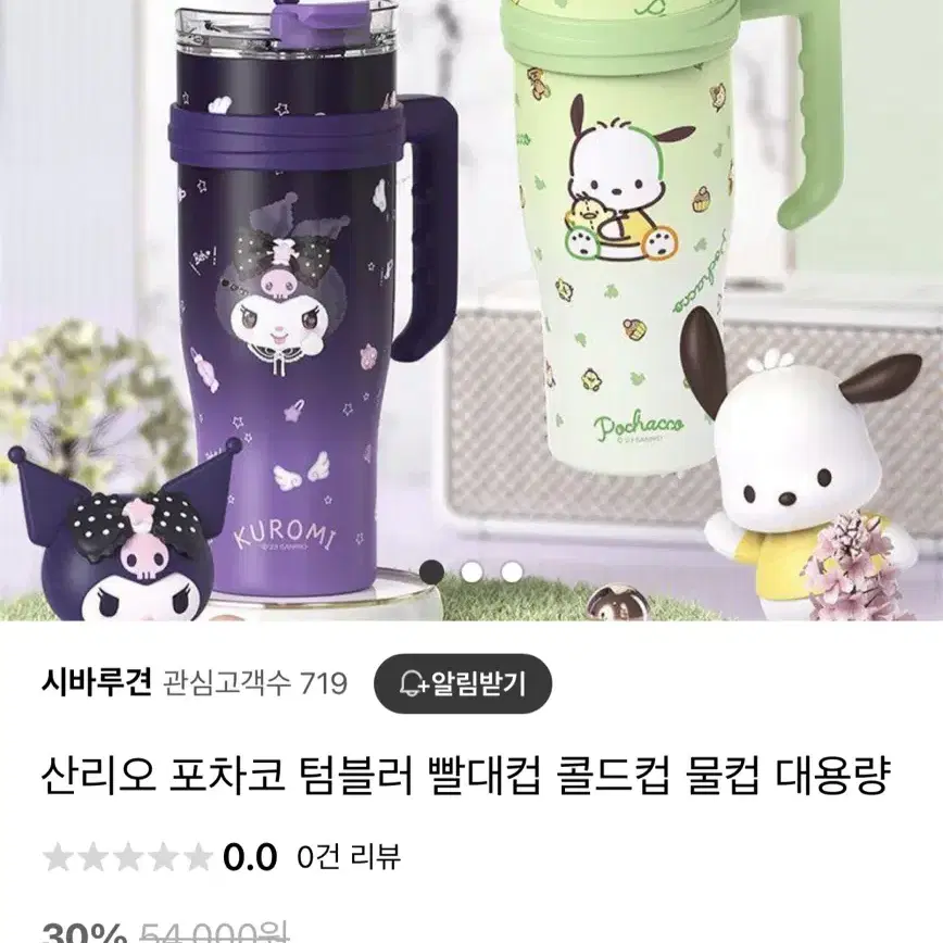 산리오 포차코 대용량 텀블러 (새상품)