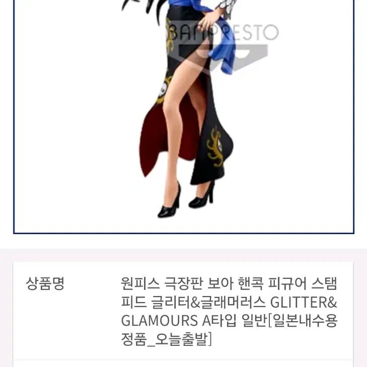 원피스 핸콕 피규어 정품