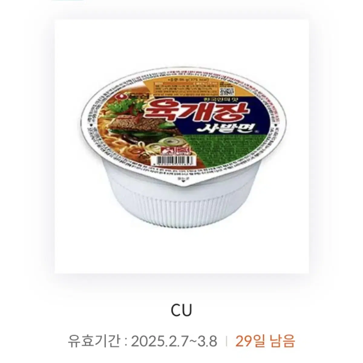 CU 육개장 사발면