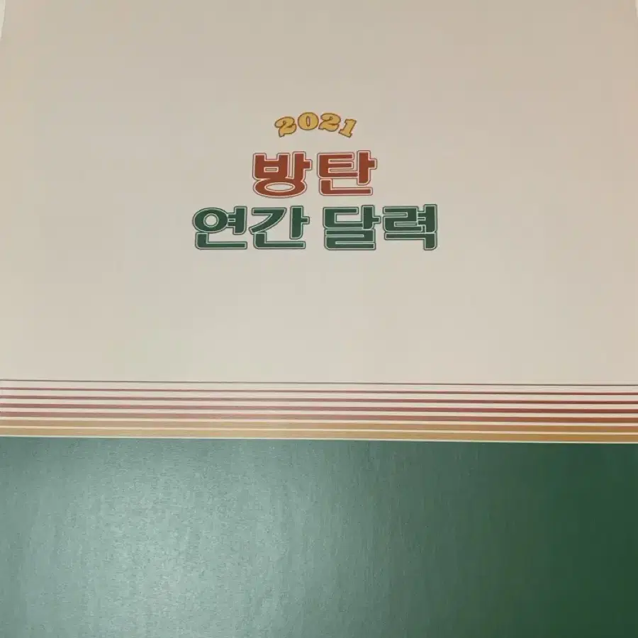 택포) 방탄소년단 2021 시즌그리팅 풀박 정국 인화사진 포함