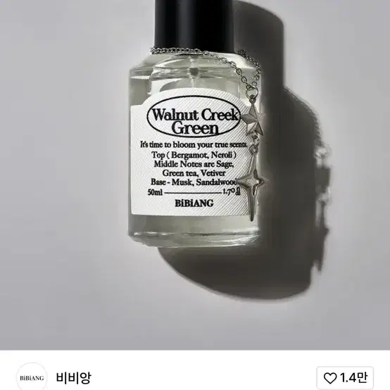 비비앙 오드퍼퓸 월넛크릭그린 EDP 50ml