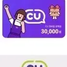 cu쿠폰 30000원권 판매합니다