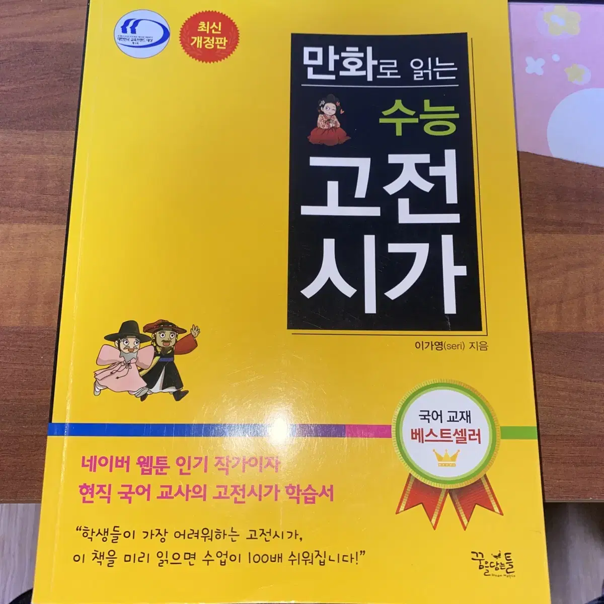 만화로 읽는 수능 고전시가 책 판매