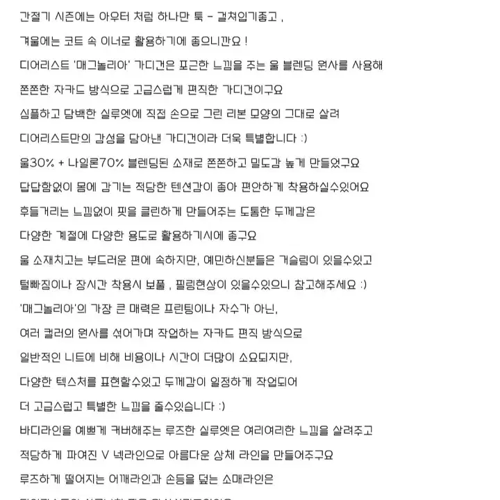 메이비베이비 메그놀리아 가디건