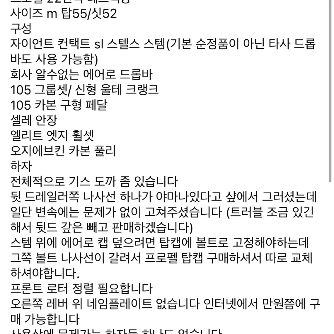 자이언트 프로펠 2022 판매합니다