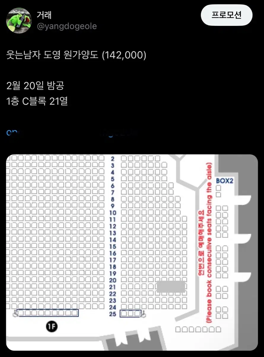 도영 웃는남자 20일 1층 원가양도