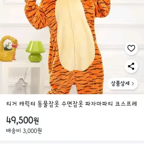 티거 코스프레  수면잠옷