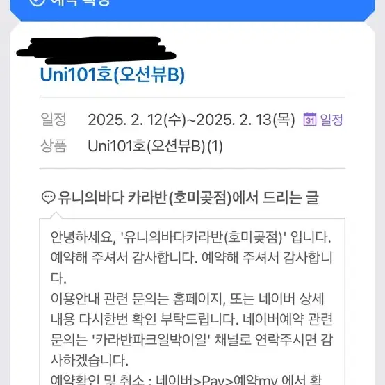 포항 글램핑 양도 (유니의 바다 카라반 호미곶점)