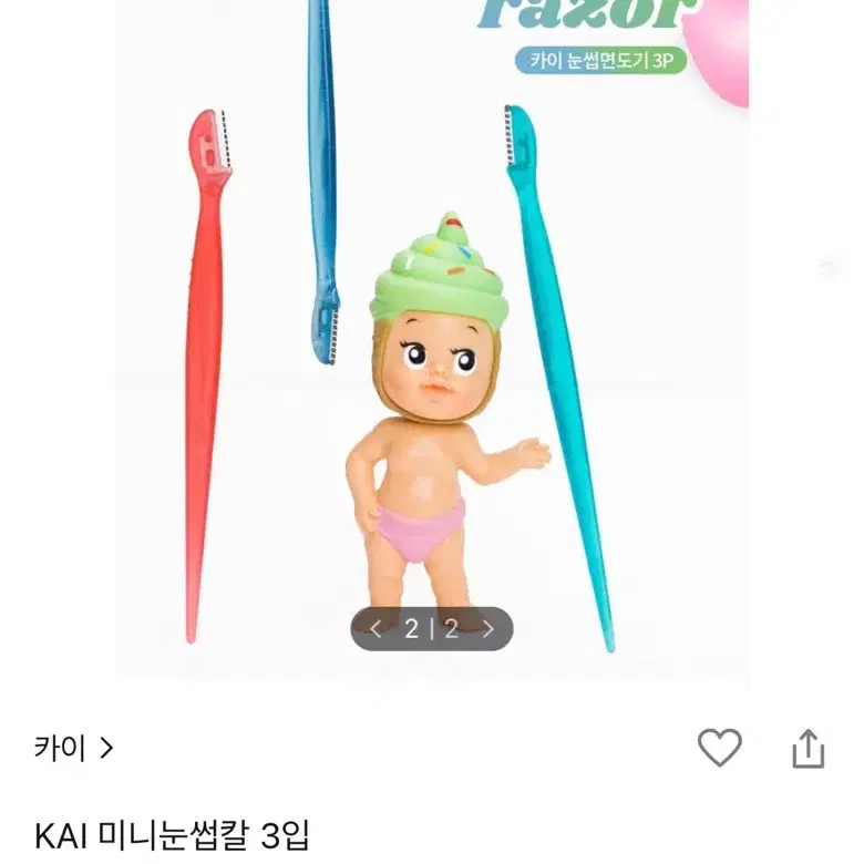 Kai카이 눈썹칼 (5개)