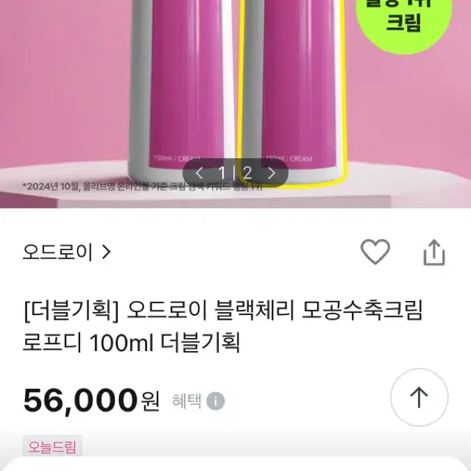 오드로이 블랙체리 모공 크림